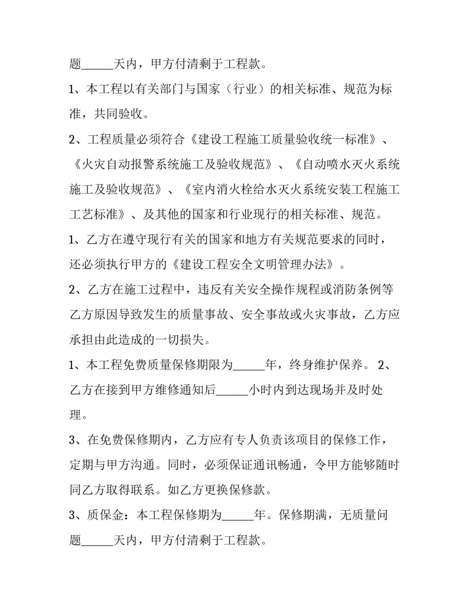 最新消防合同工工资待遇(8篇)_第2页