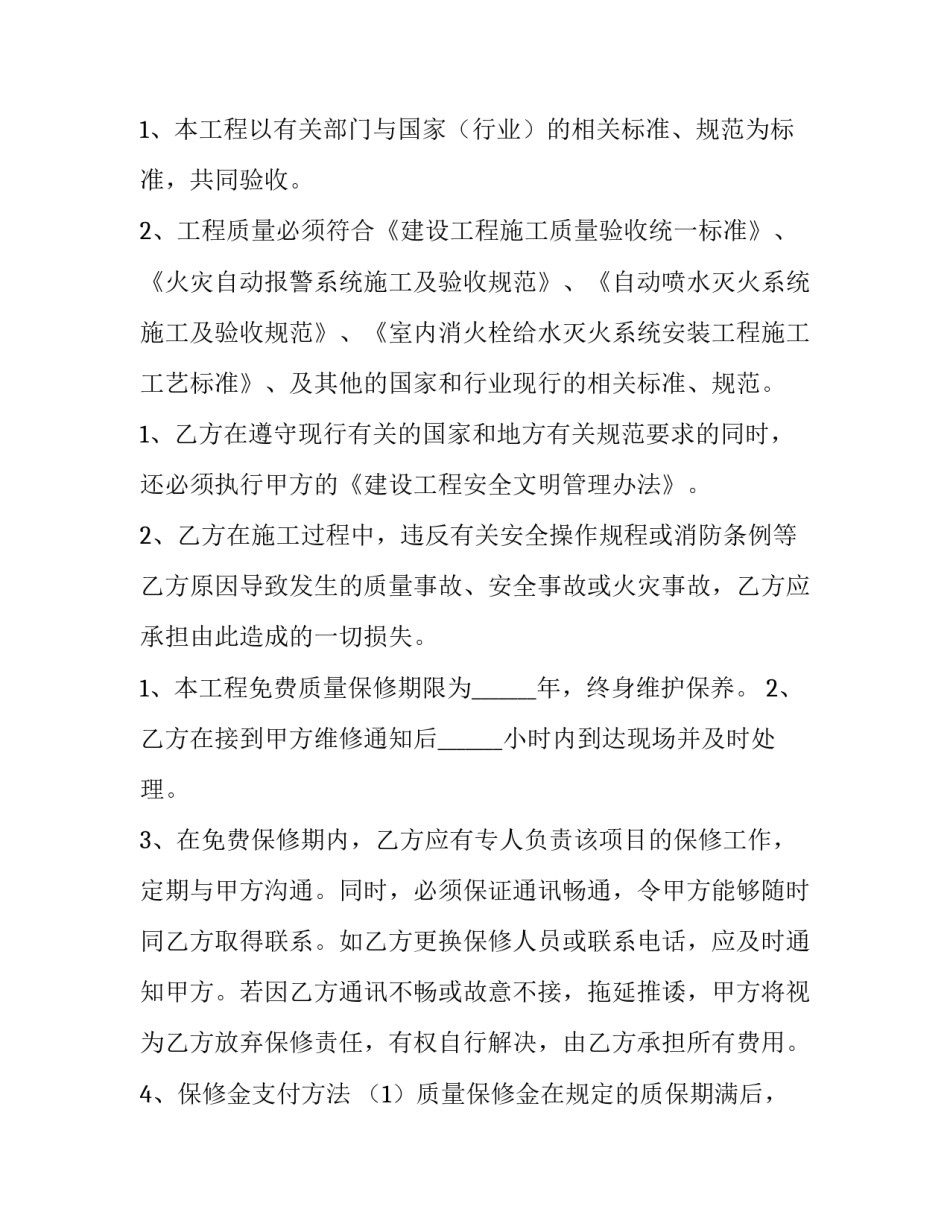 最新消防合同工工资待遇(8篇)_第3页