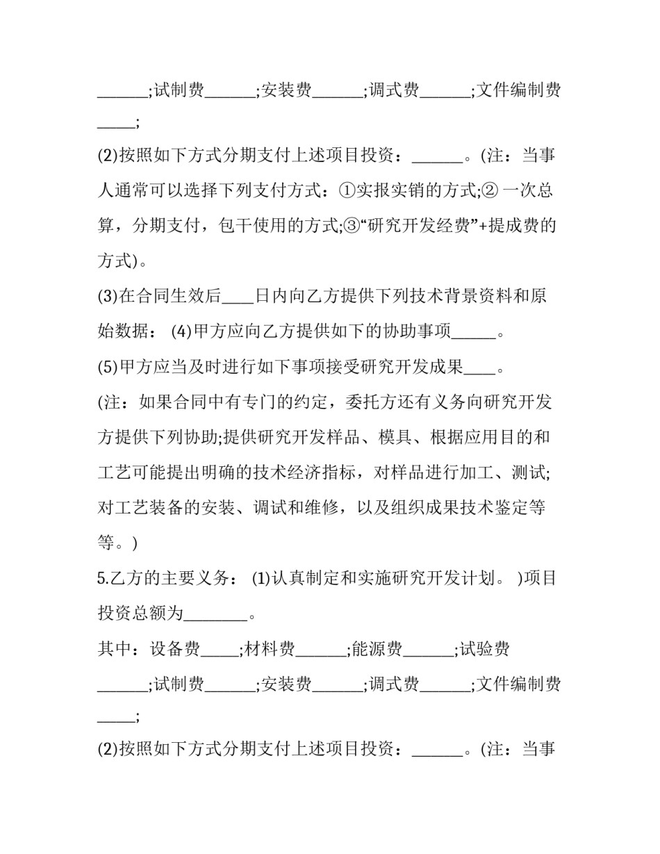 委托开发合同印花税(22篇)_第2页