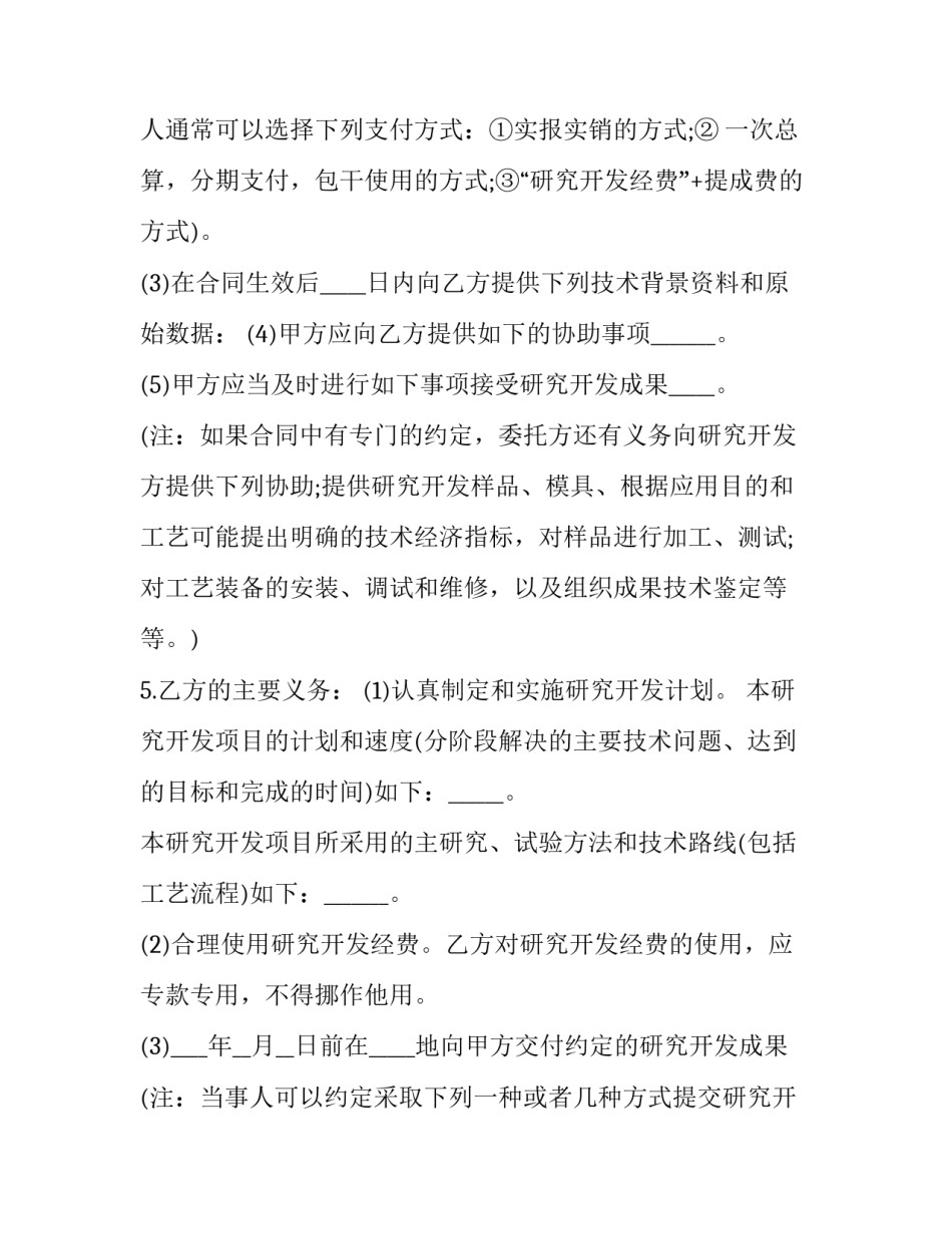 委托开发合同印花税(22篇)_第3页