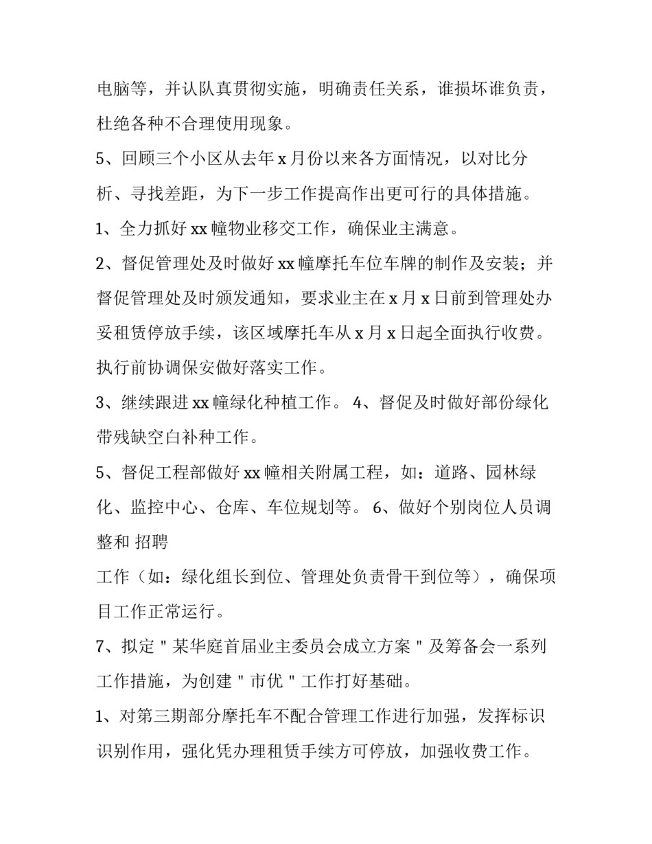 最新物业5月工作计划 物业五月份工作总结(5篇)_第2页