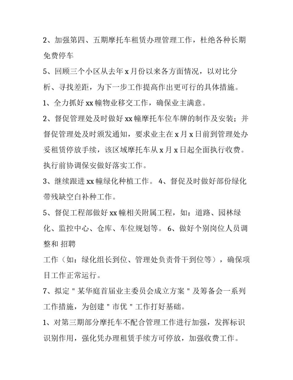 最新物业5月工作计划 物业五月份工作总结(5篇)_第3页