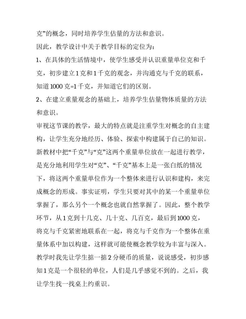 2023年克与千克的教学反思(九篇)_第2页