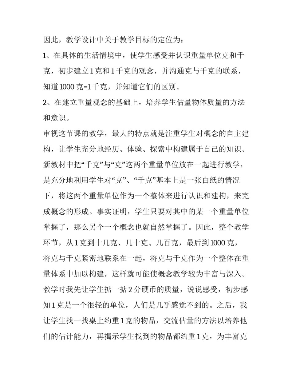2023年克与千克的教学反思(九篇)_第3页