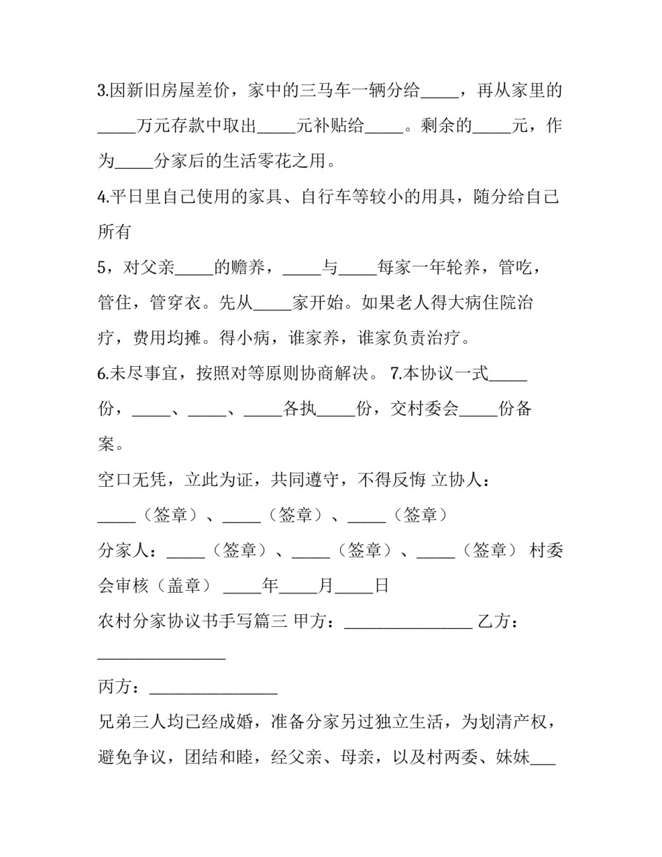 农村分家协议书手写(三篇)_第3页