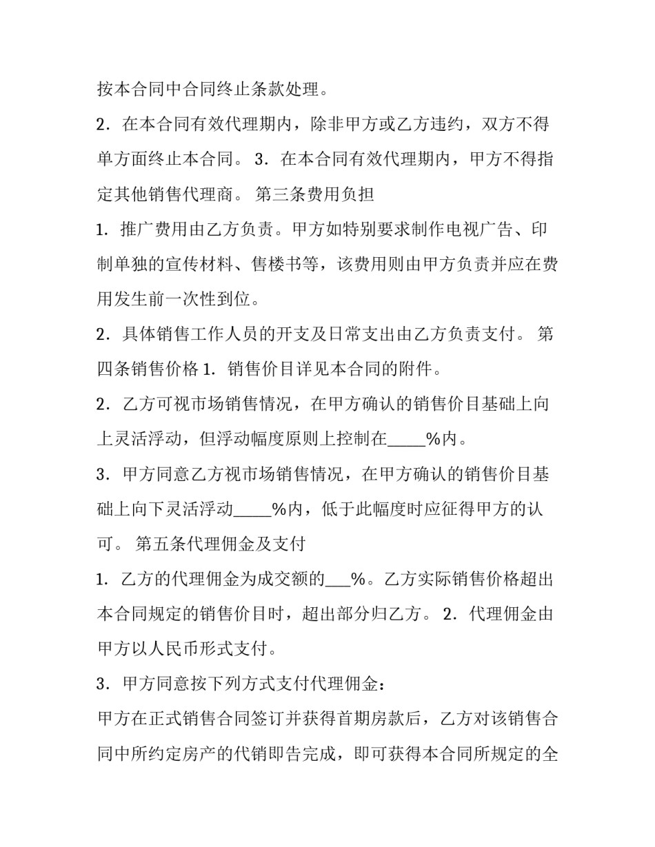 2023年代理销售协议书 代理销售协议书(15篇)_第3页