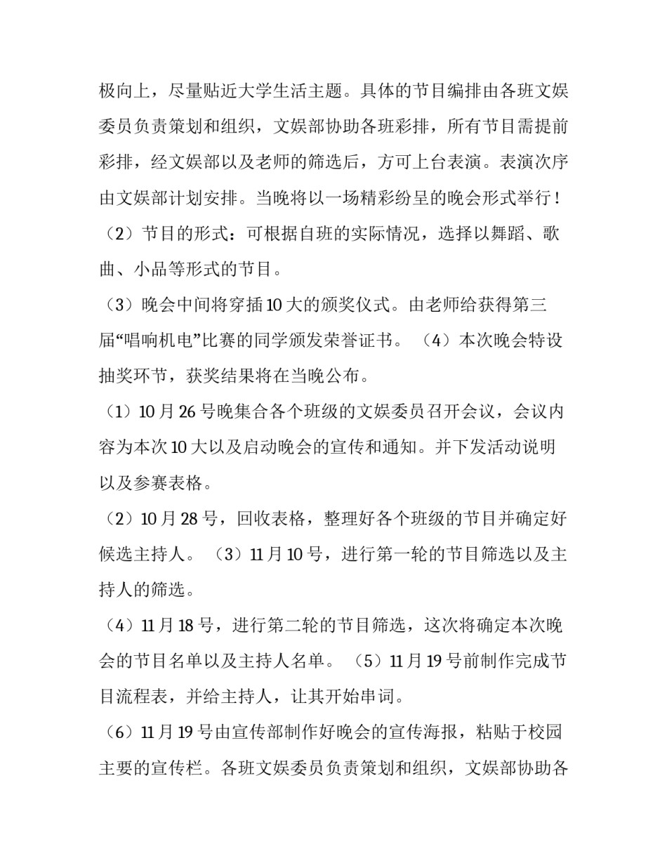 班级文化启动晚会的活动策划案例(三篇)_第2页