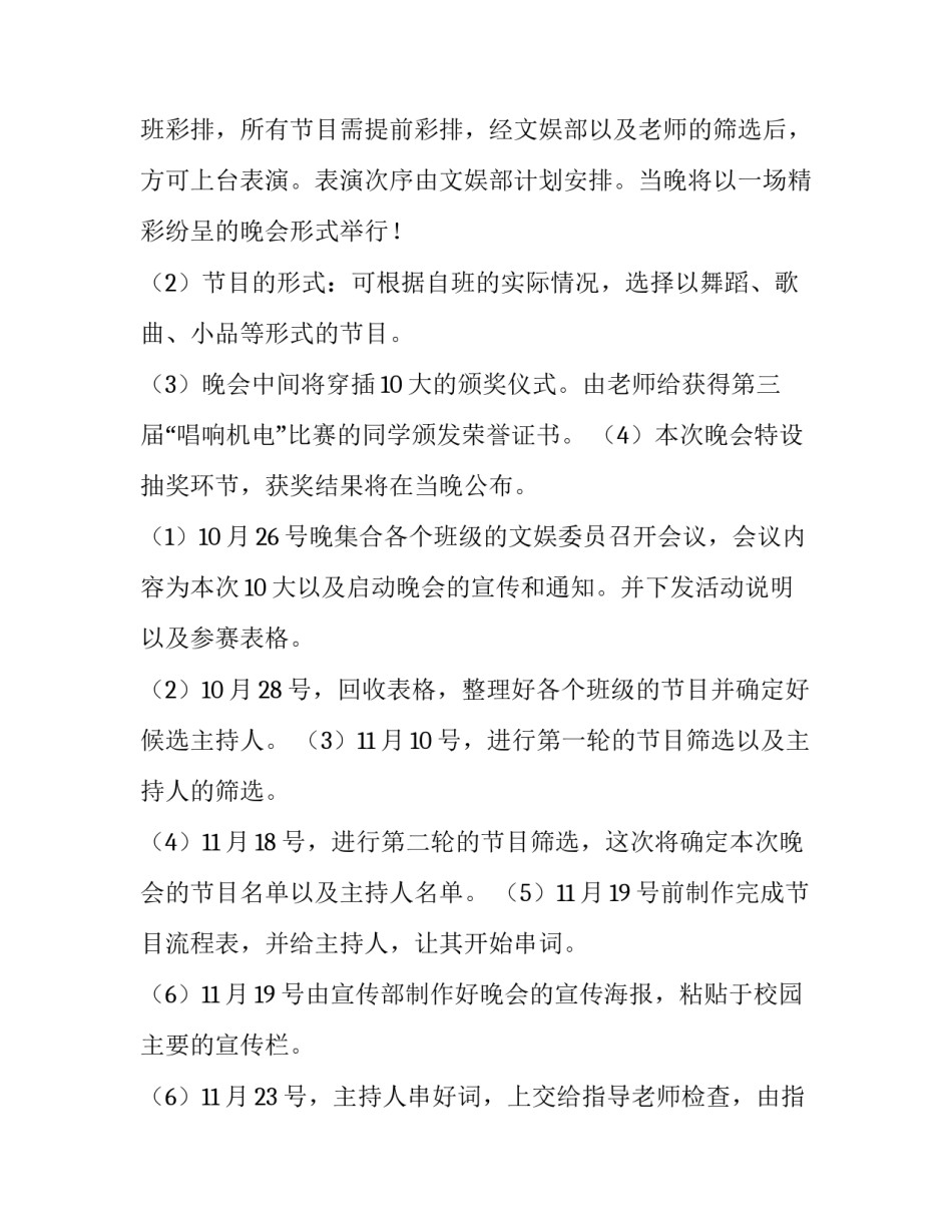 班级文化启动晚会的活动策划案例(三篇)_第3页