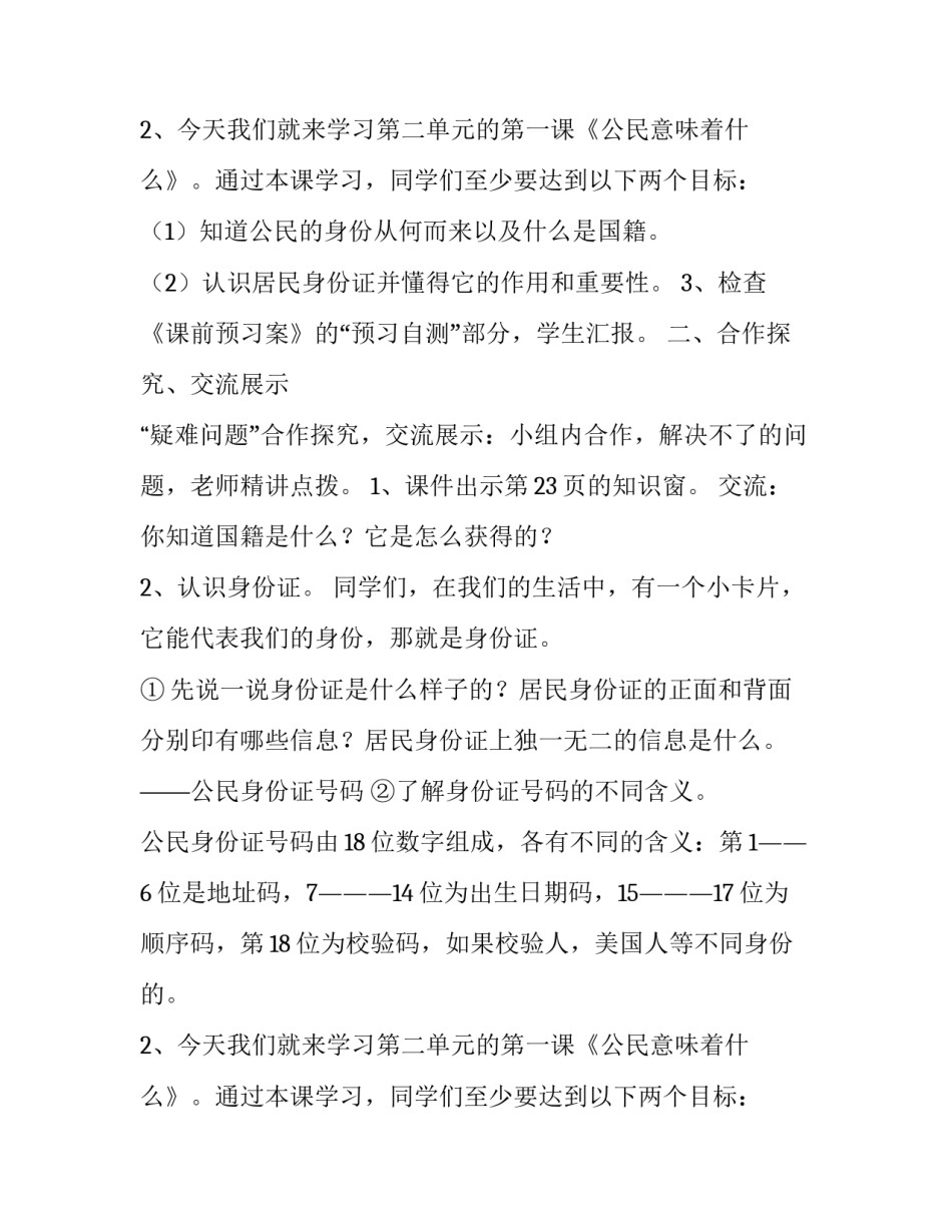 2023年小学品德与生活面试教案及反思 小学品德与生活(社会教学设计与案例分析(七篇)_第2页