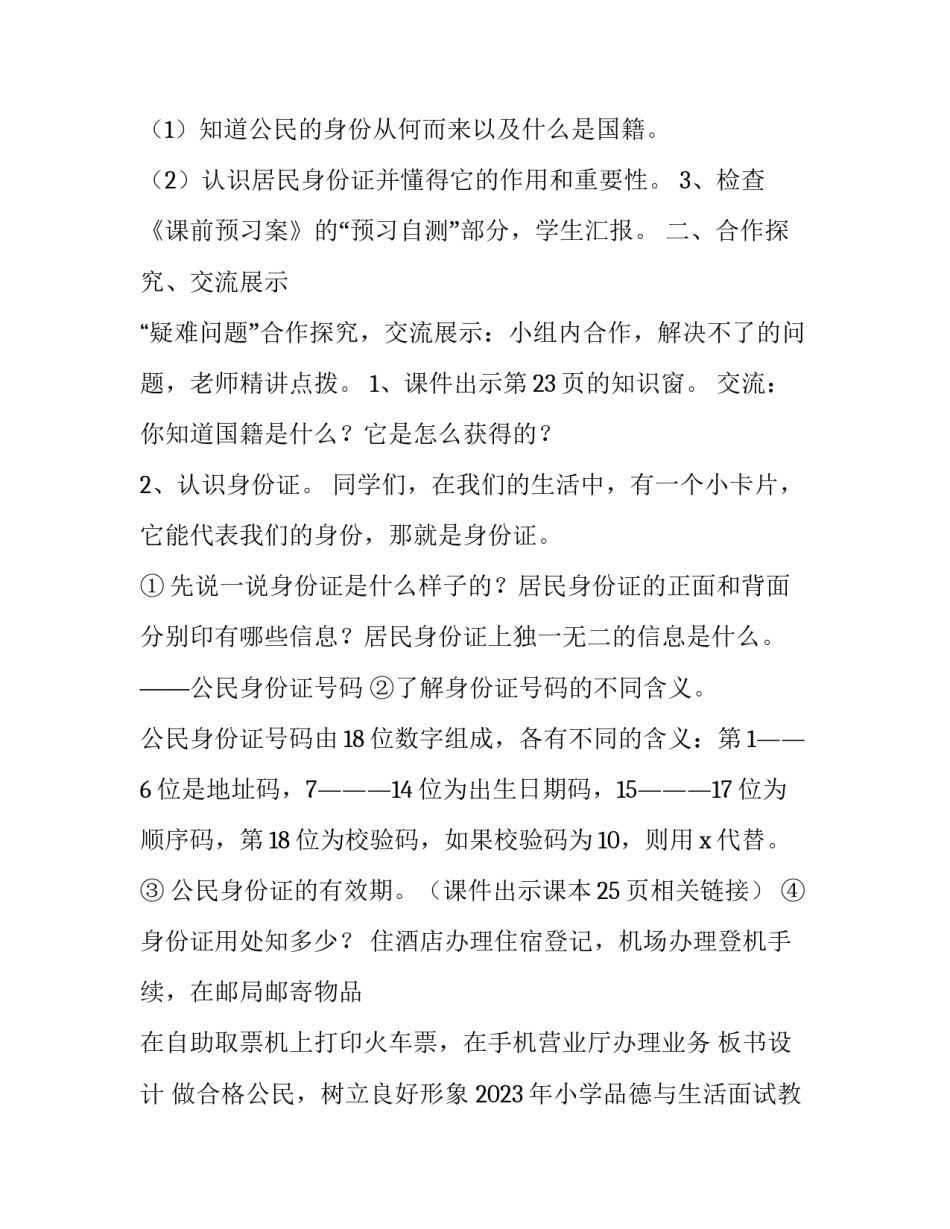 2023年小学品德与生活面试教案及反思 小学品德与生活(社会教学设计与案例分析(七篇)_第3页