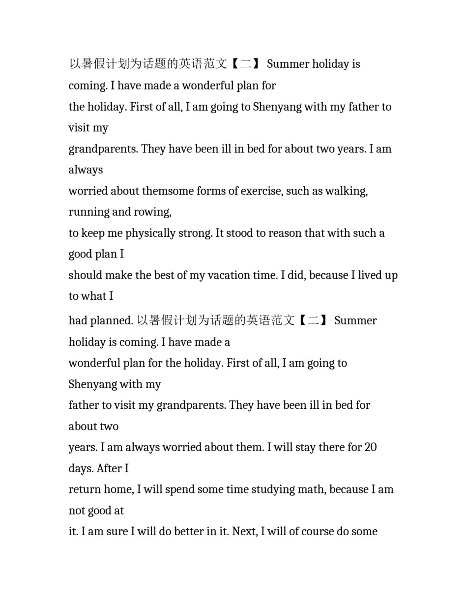 以暑假计划为话题的小学三年级英语作文_第2页