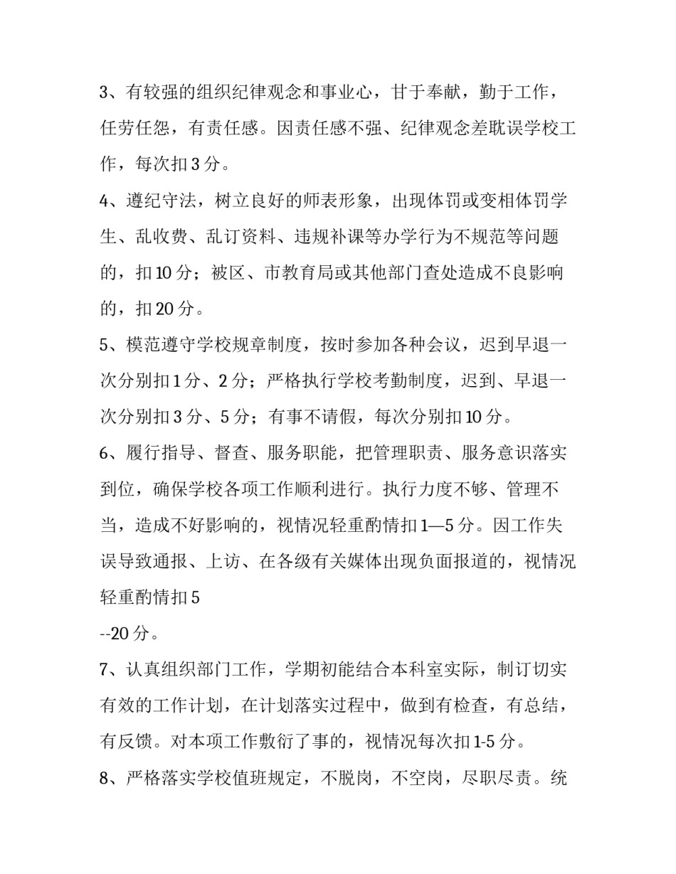 最新学校中层领导绩效方案 学校中层领导考核细则(34篇)_第2页