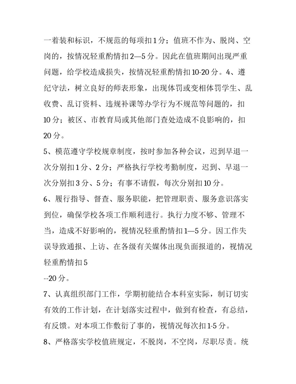 最新学校中层领导绩效方案 学校中层领导考核细则(34篇)_第3页