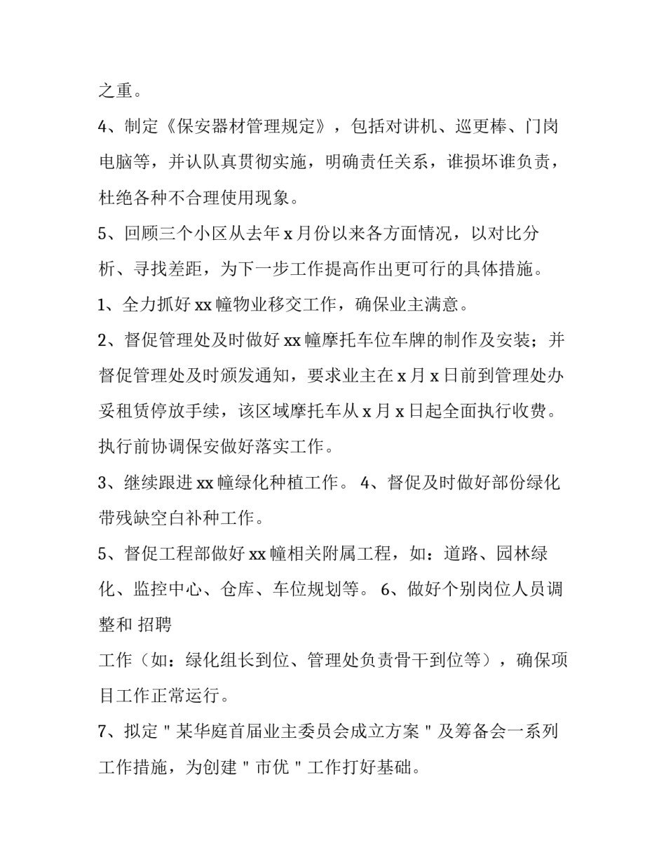 2023年物业五月份工作计划 物业公司5月份工作计划(五篇)_第2页