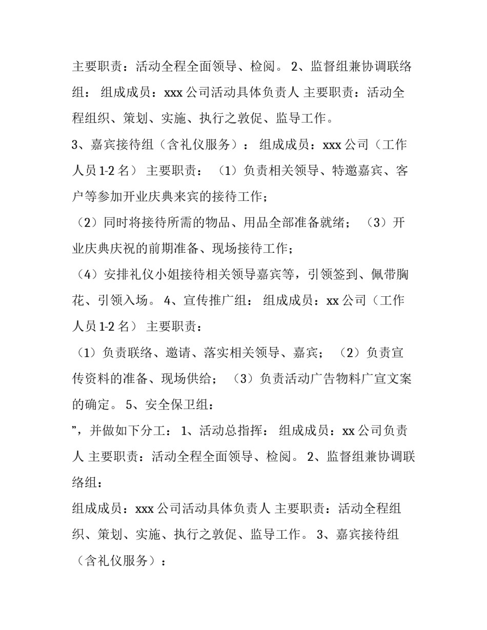 开业庆典方案策划 开业庆典策划方案(汇总11篇)_第2页