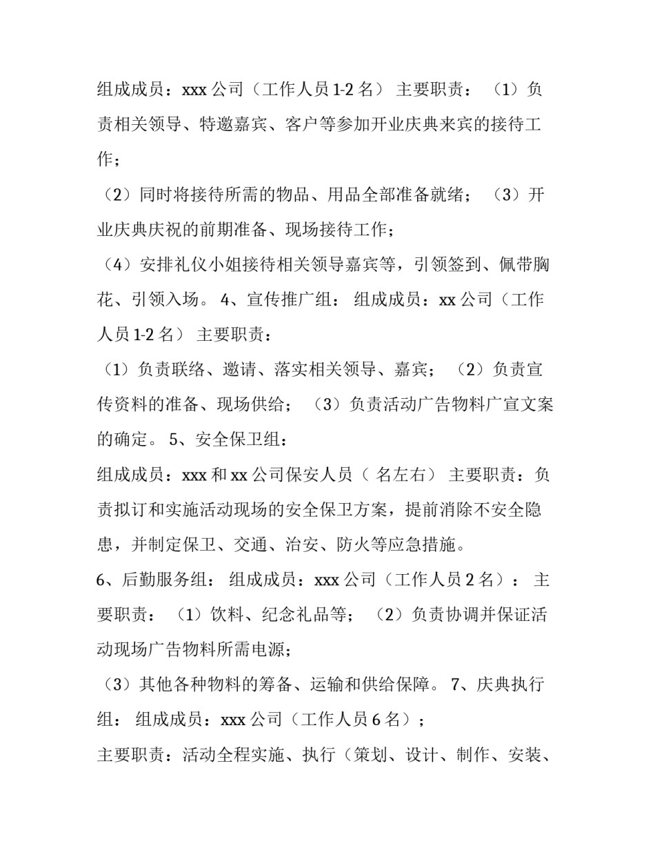 开业庆典方案策划 开业庆典策划方案(汇总11篇)_第3页