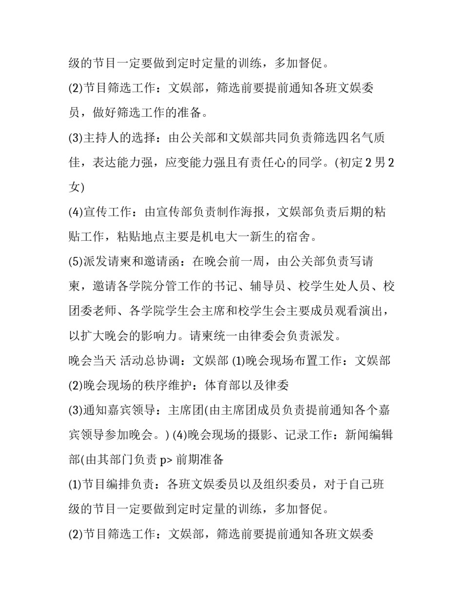 班级晚会活动策划案(3篇)_第2页