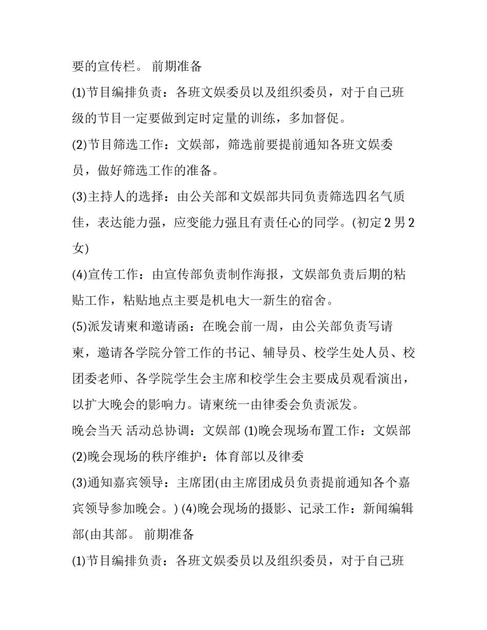 2023年班级文化启动晚会的活动策划(三篇)_第2页