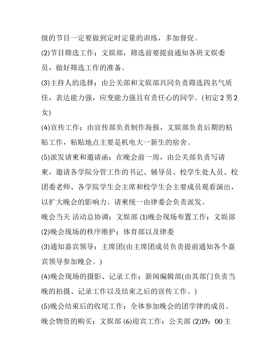 2023年班级文化启动晚会的活动策划(三篇)_第3页