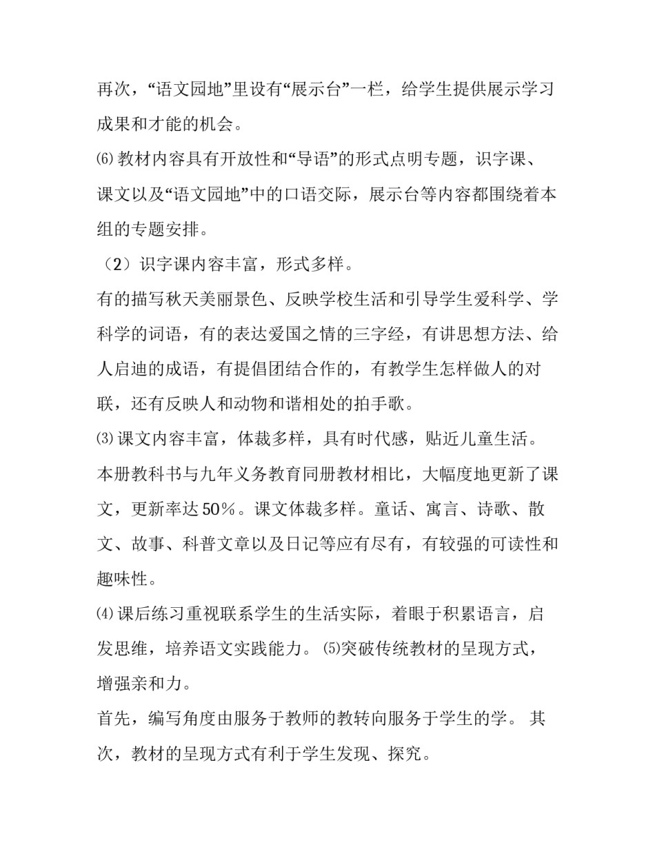 最新二年级上册语文教学计划人教版(二十篇)_第3页