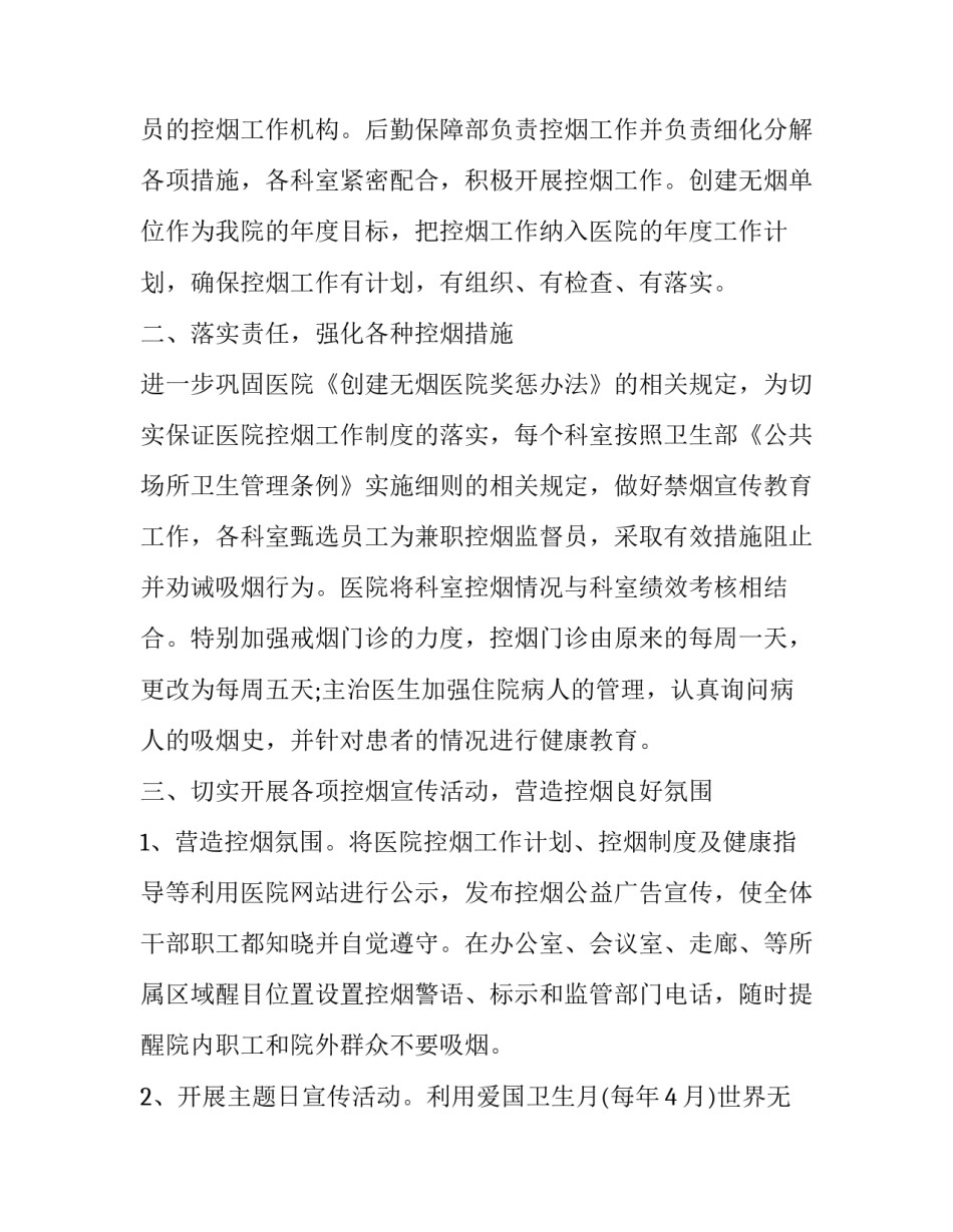 控烟的工作计划 控烟工作计划(汇总13篇)_第2页