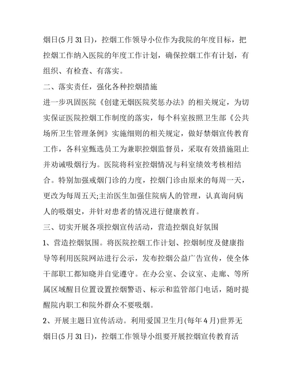 控烟的工作计划 控烟工作计划(汇总13篇)_第3页