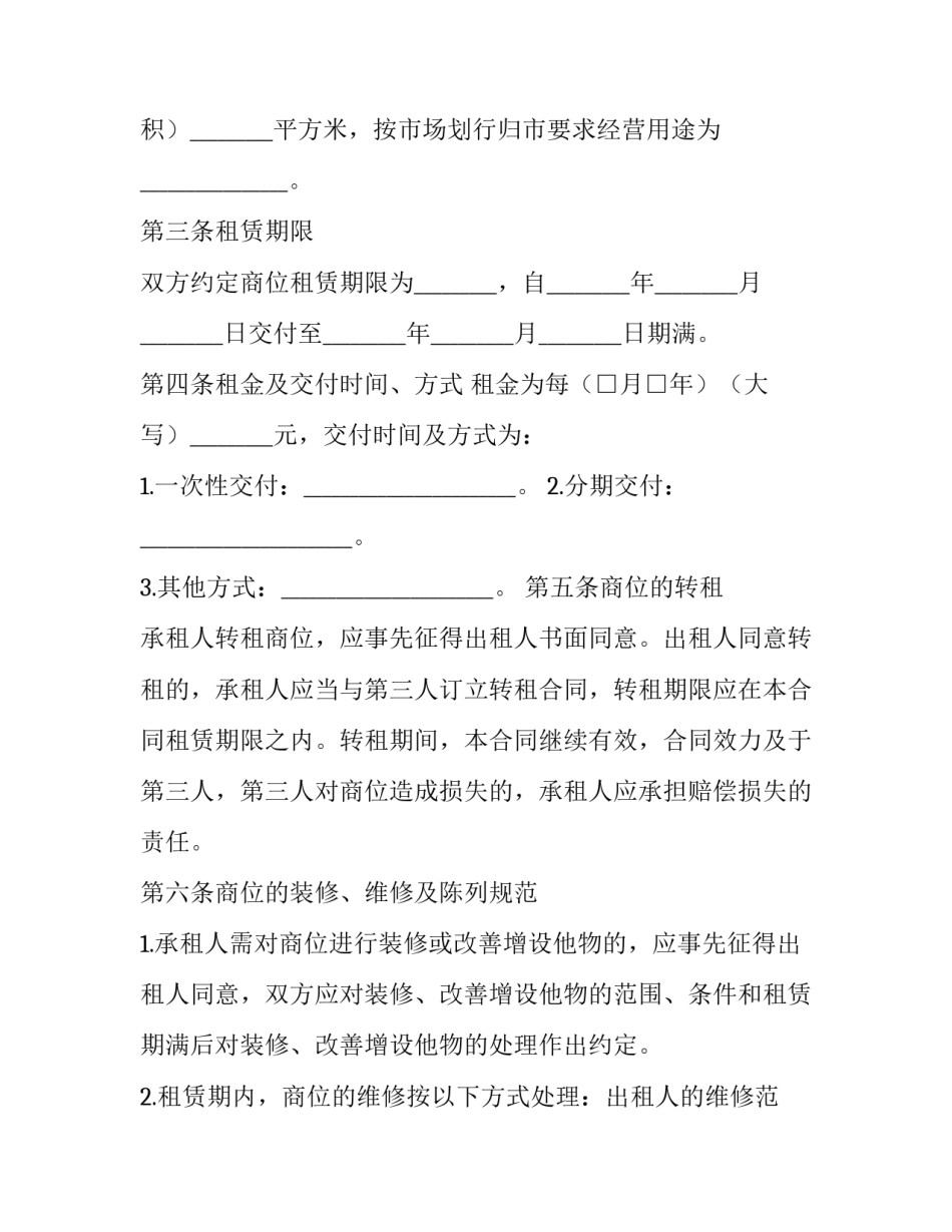 2023年租赁经营合同开立专户(二十一篇)_第3页