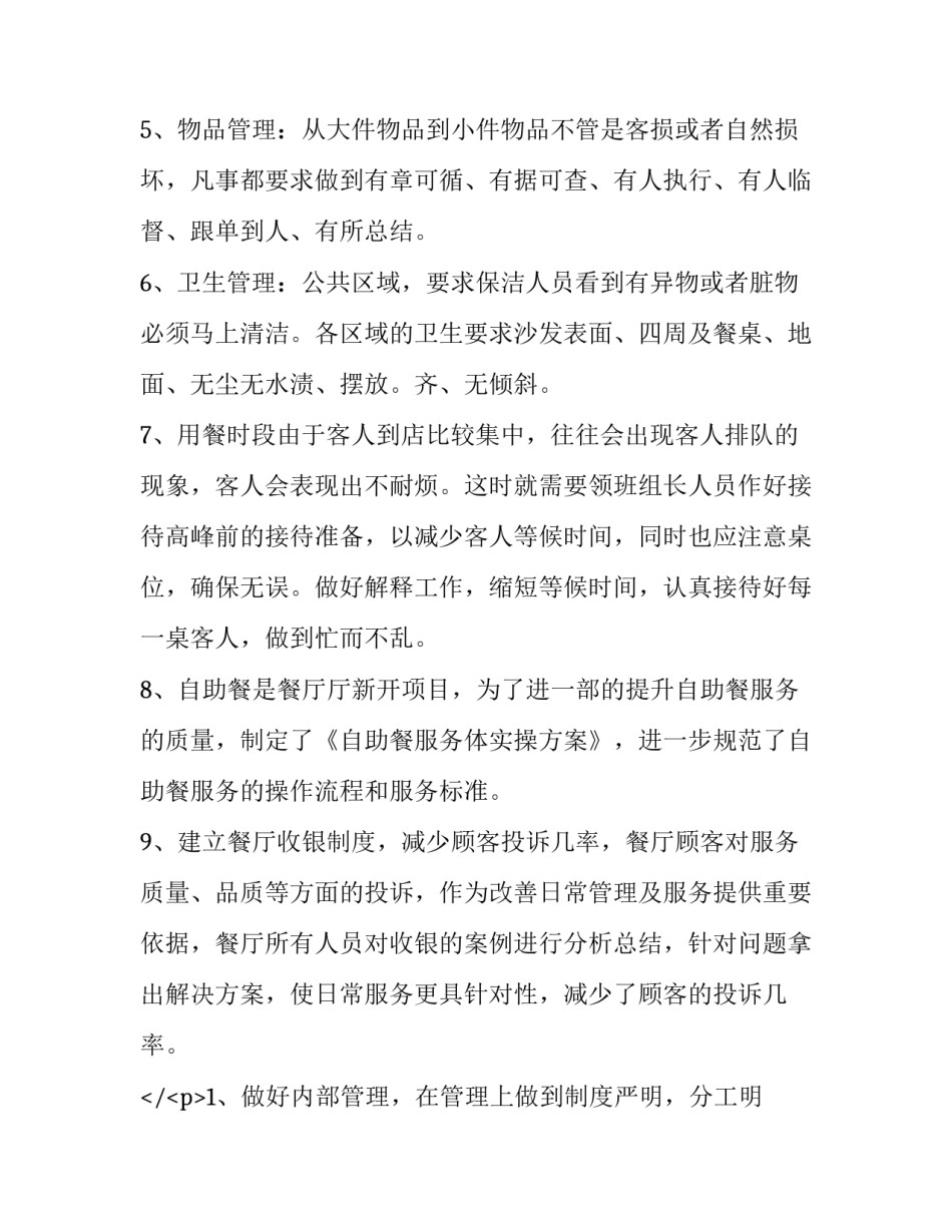 餐饮业个人工作计划(九篇)_第2页