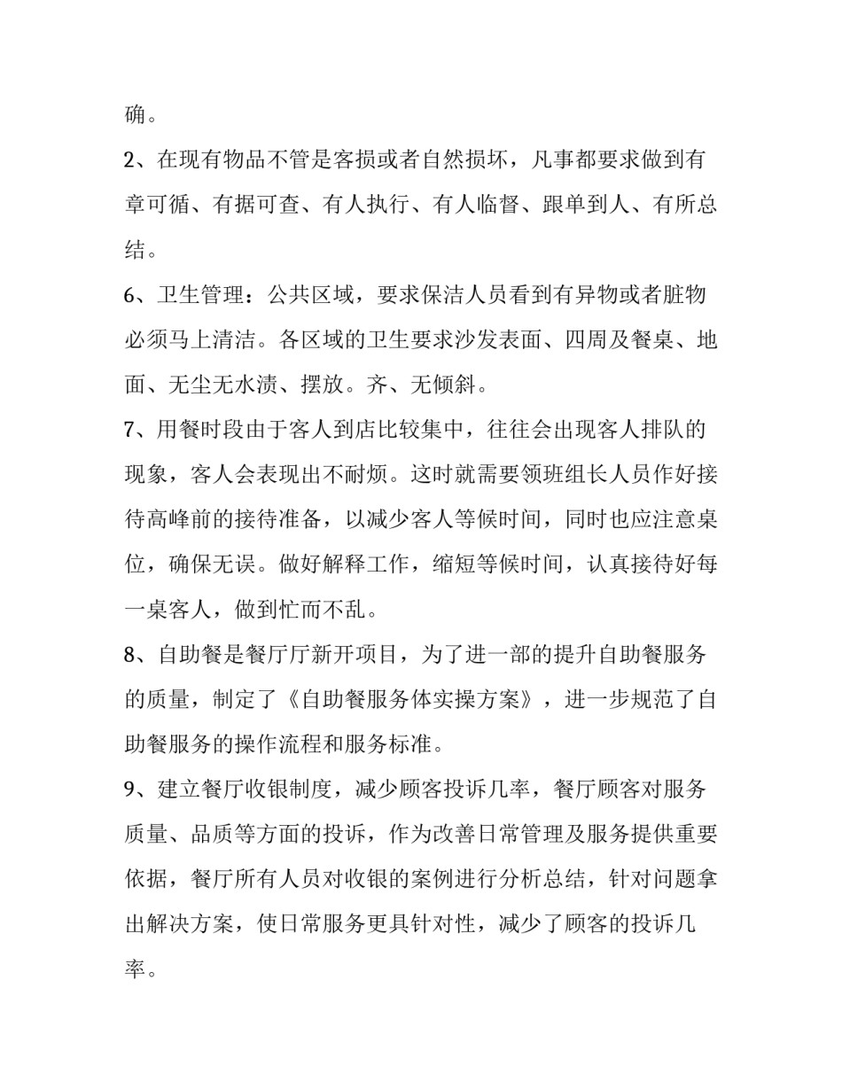 餐饮业个人工作计划(九篇)_第3页