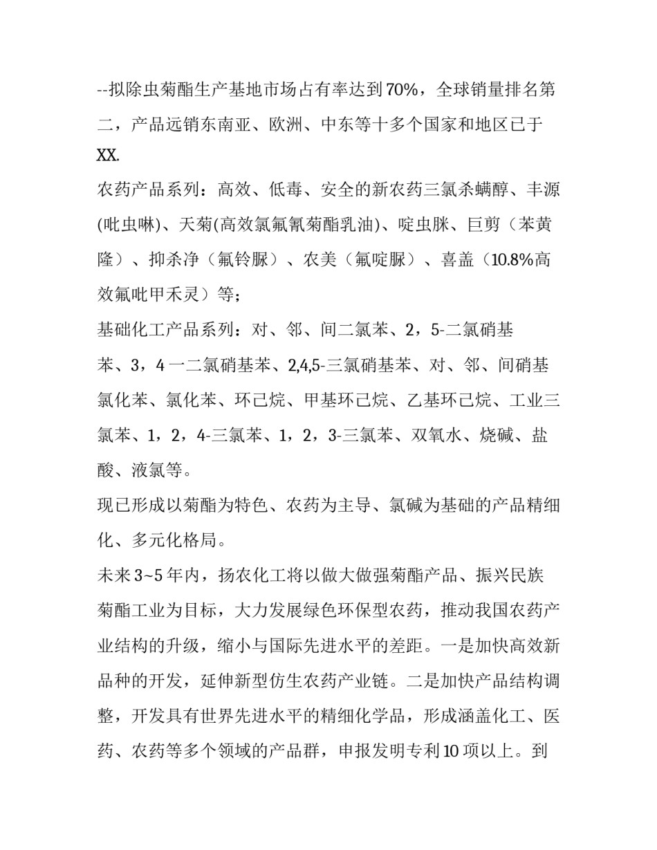 石油化工生产技术专业大学生实习报告_第2页