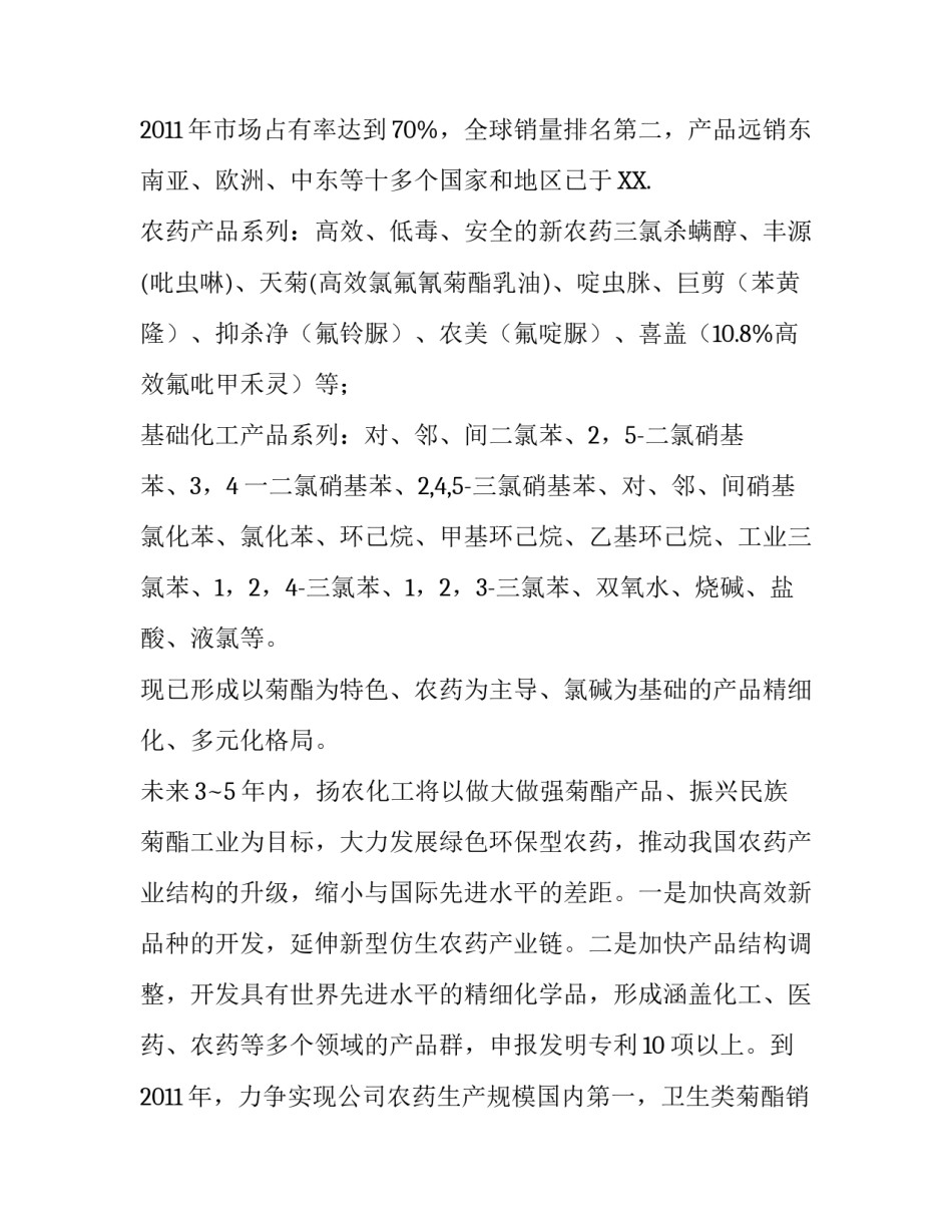 石油化工生产技术专业大学生实习报告_第3页