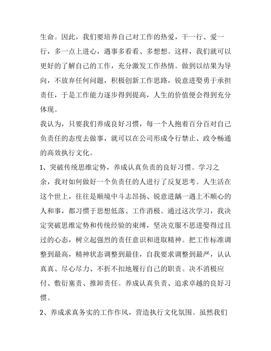 最新中高层执行力培训心得(三篇)_第2页