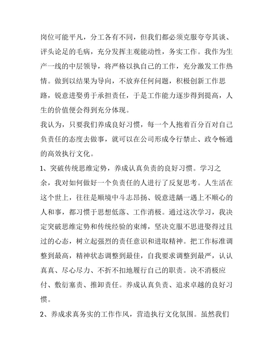 最新中高层执行力培训心得(三篇)_第3页