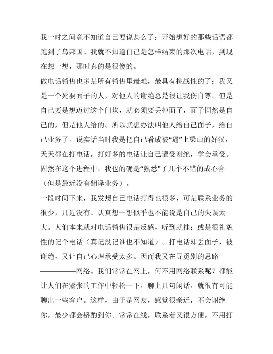 2023年电话营销实训小结 电话营销实训报告(八篇)_第2页