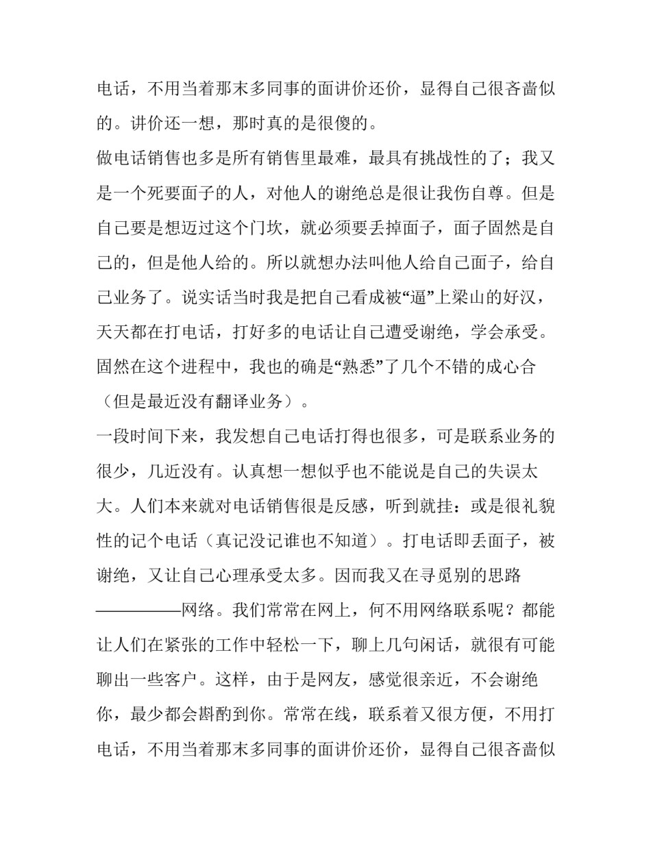 2023年电话营销实训小结 电话营销实训报告(八篇)_第3页