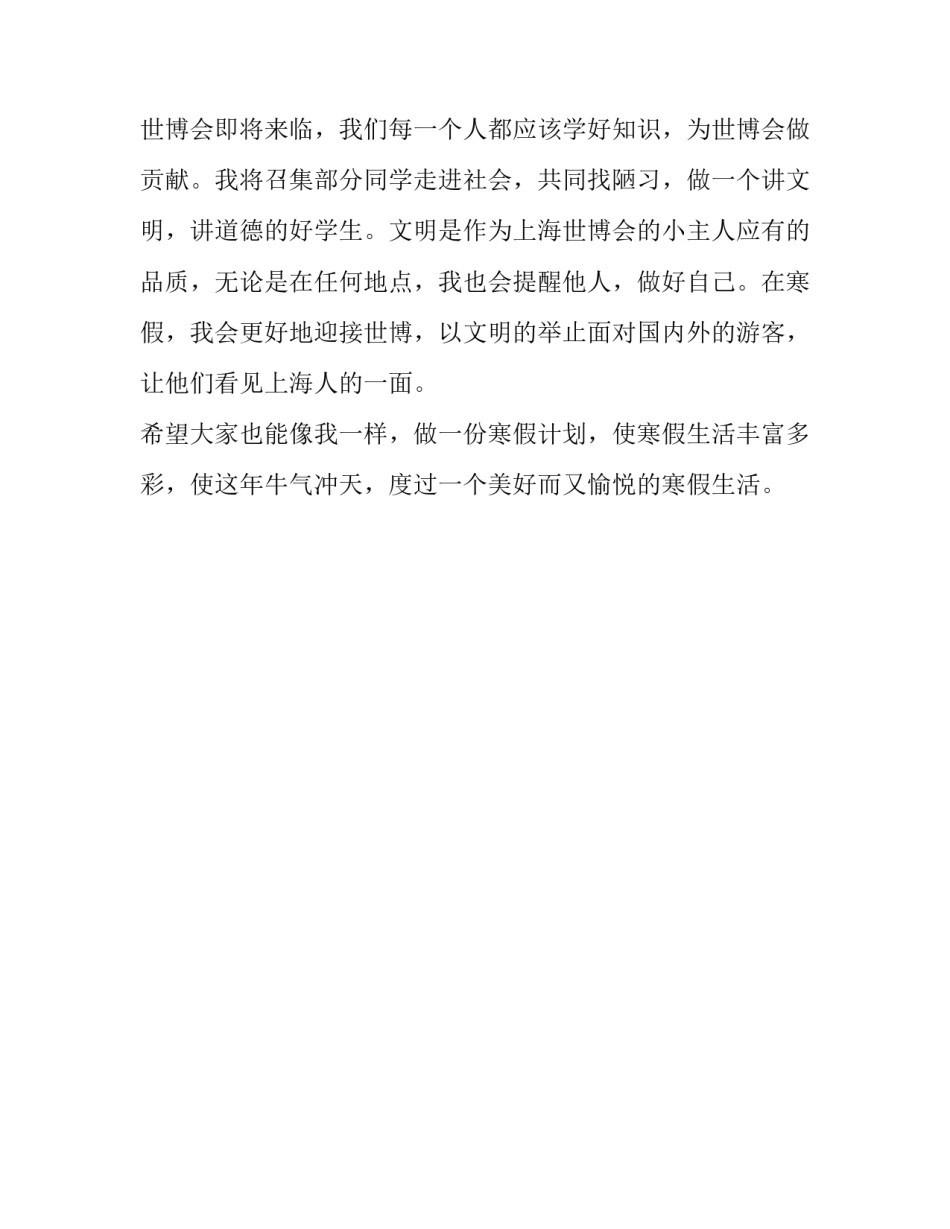 小学生寒假计划（500-600字）_第3页