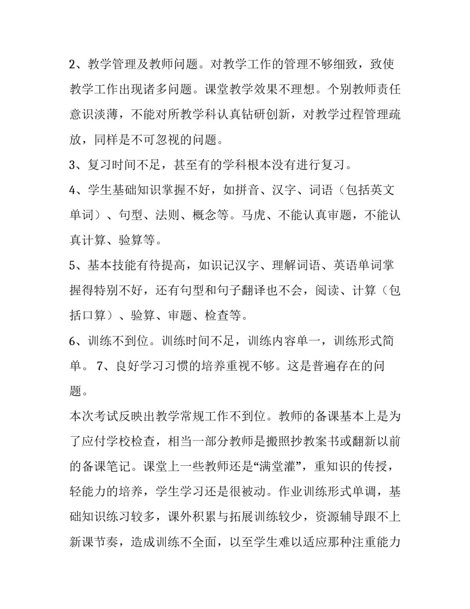 最新小学期中考试总结会 小学期中考试工作方案(七篇)_第2页