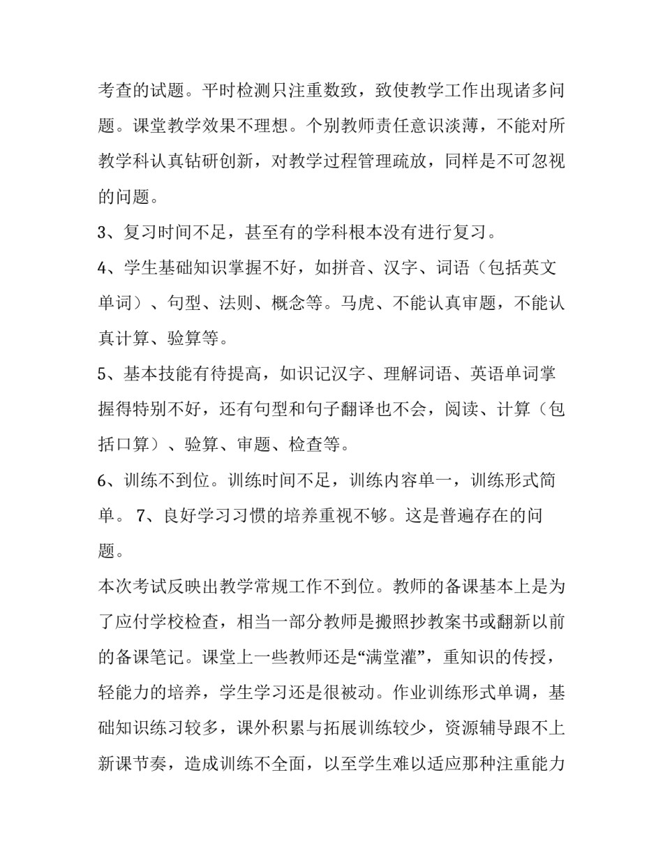 最新小学期中考试总结会 小学期中考试工作方案(七篇)_第3页