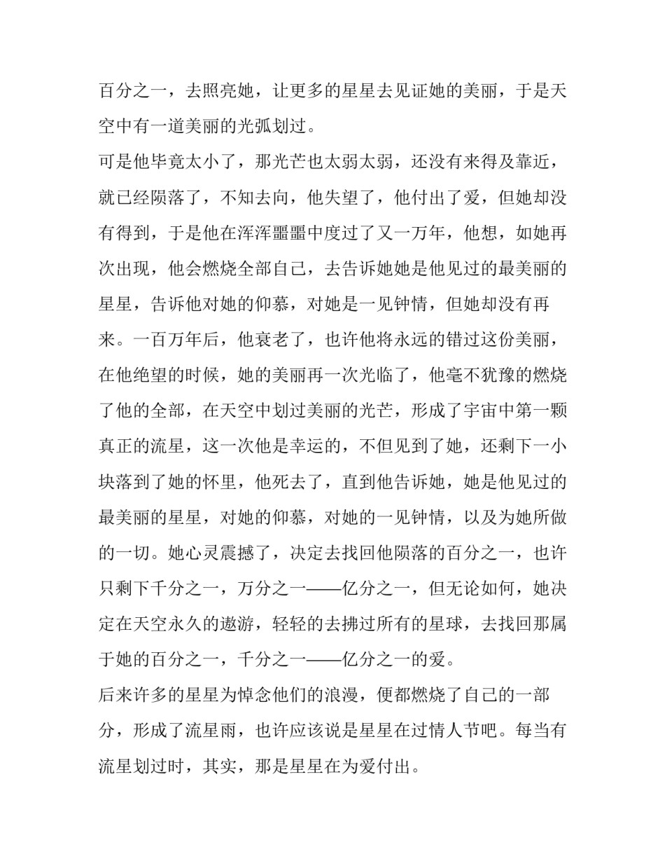 2023年珠宝情人节活动主题策划方案(八篇)_第2页