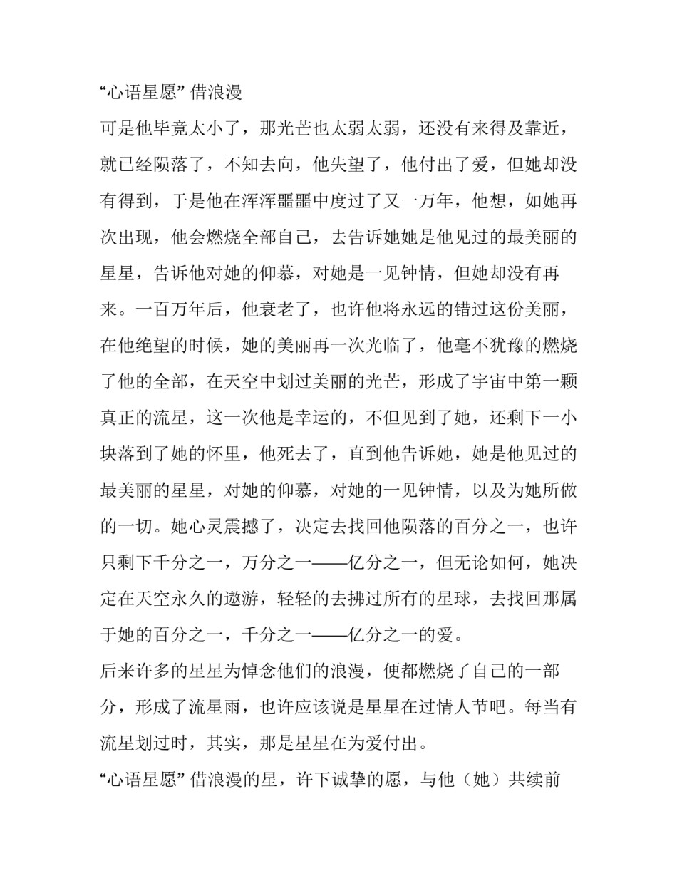 2023年珠宝情人节活动主题策划方案(八篇)_第3页