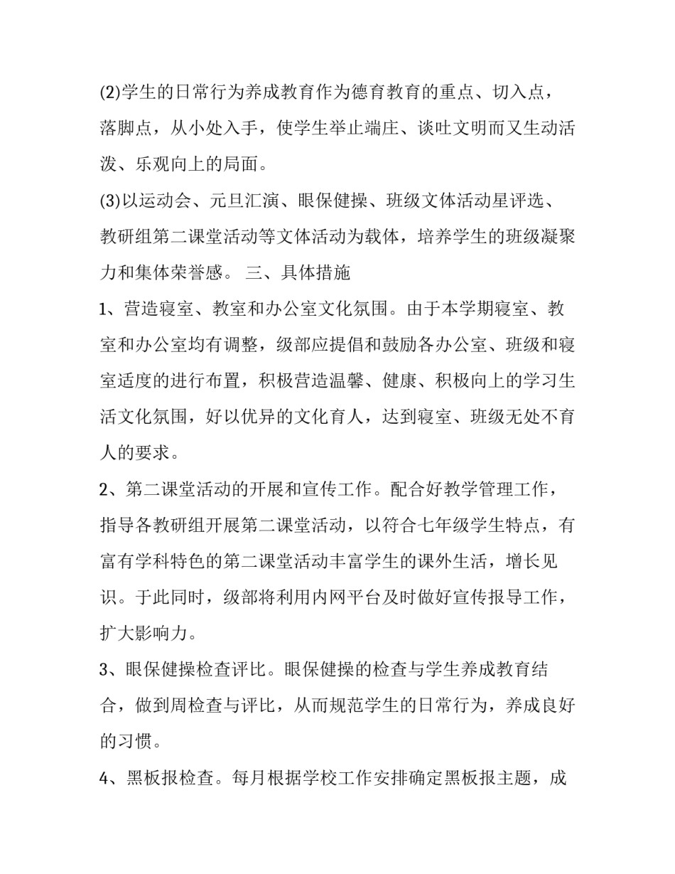 学校春季学期工作计划 秋季第一学期工作计划(4篇)_第2页