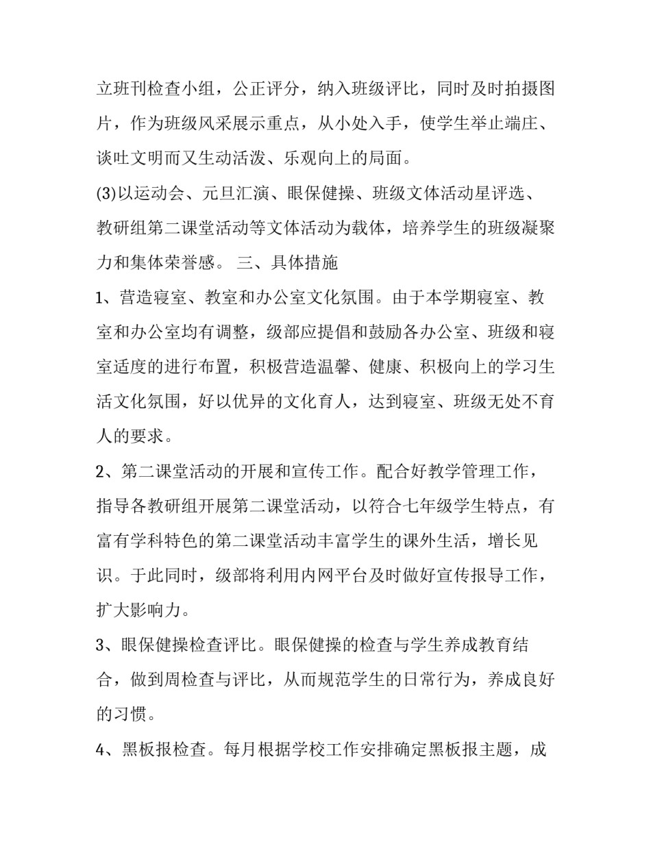 学校春季学期工作计划 秋季第一学期工作计划(4篇)_第3页