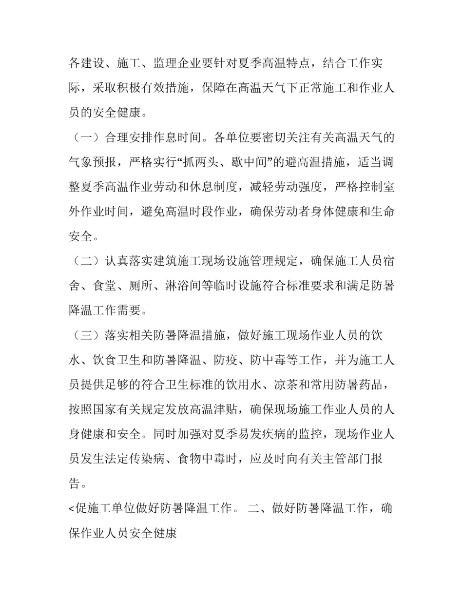 工地防暑降温的通知_第2页