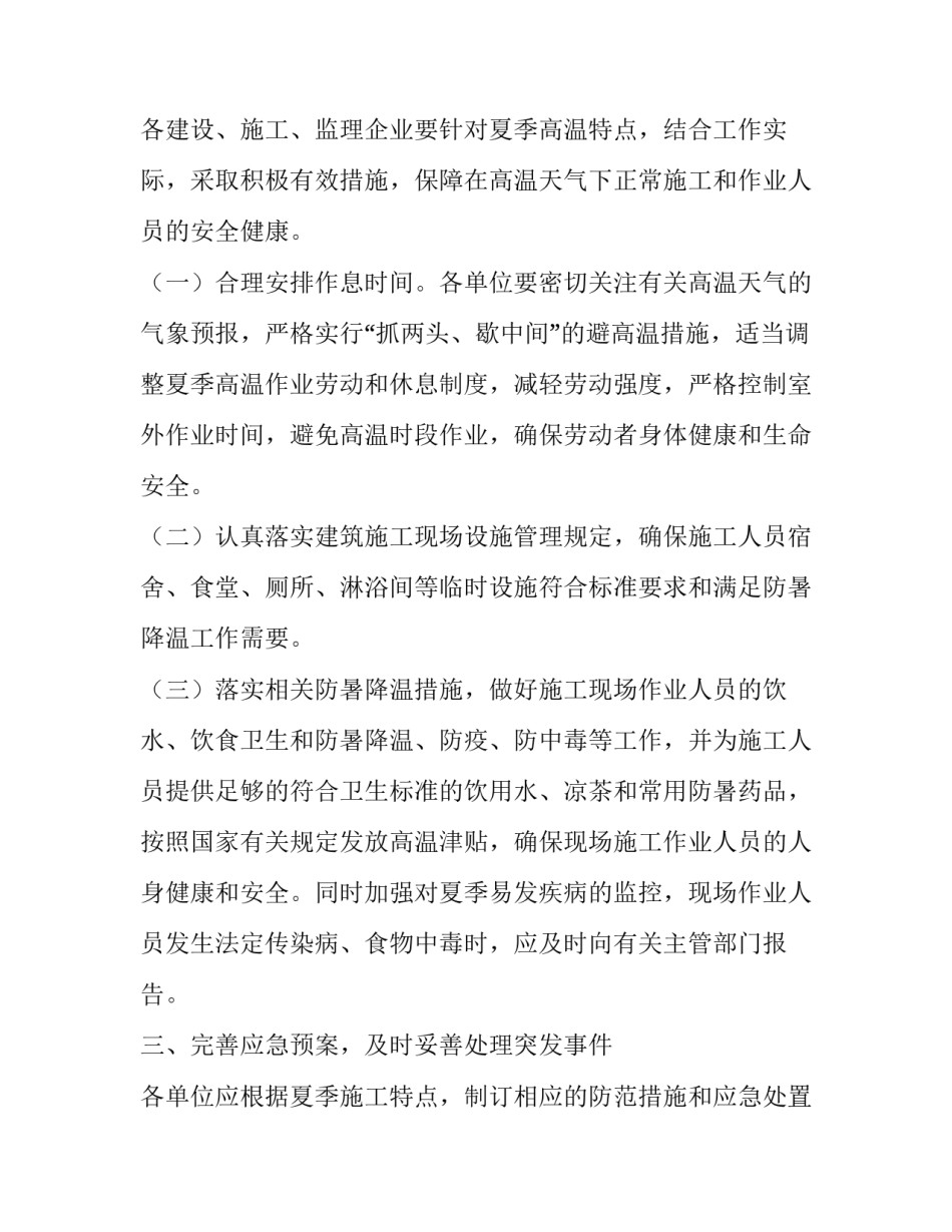 工地防暑降温的通知_第3页
