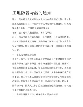 工地防暑降温的通知