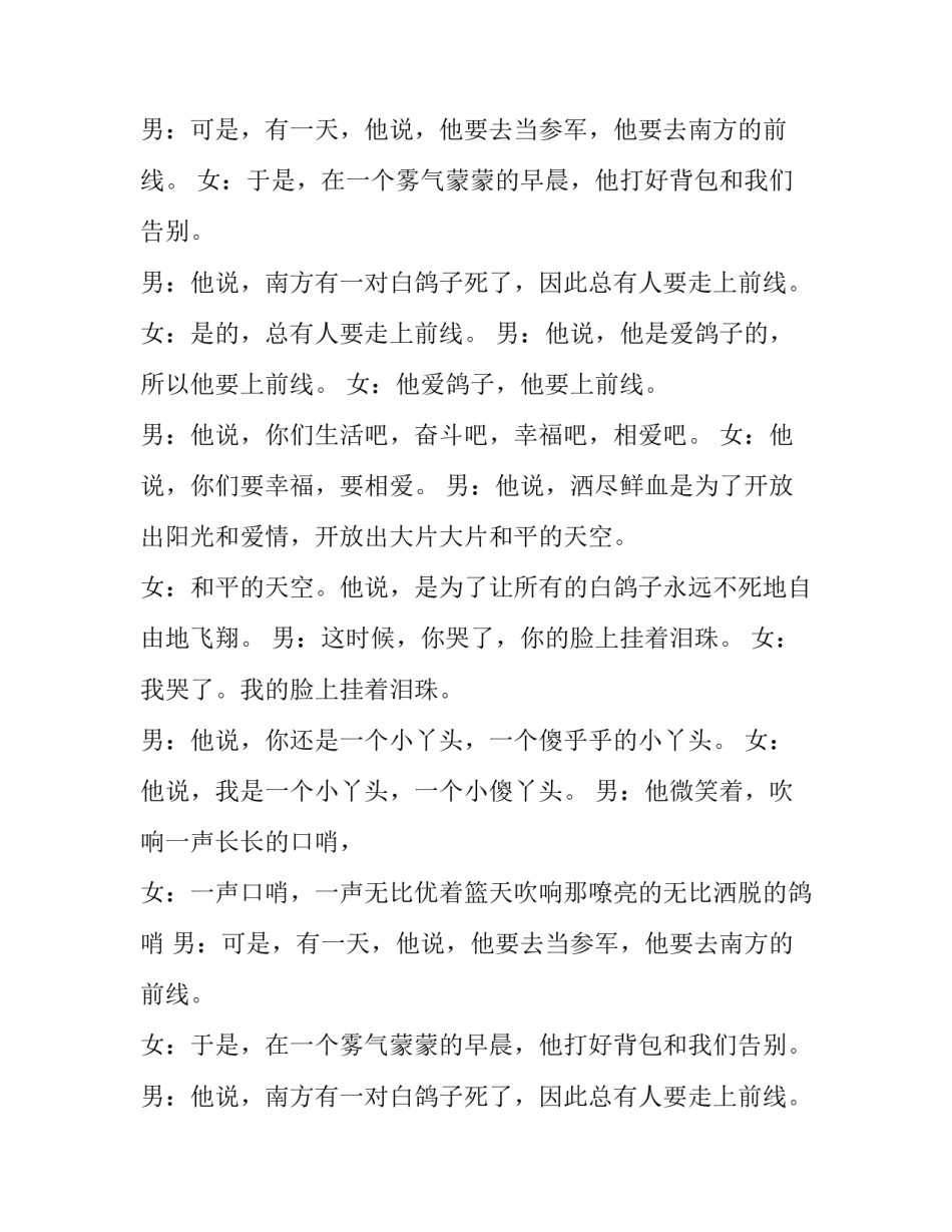 永生的和平鸽庆八一男女声朗诵稿_第2页