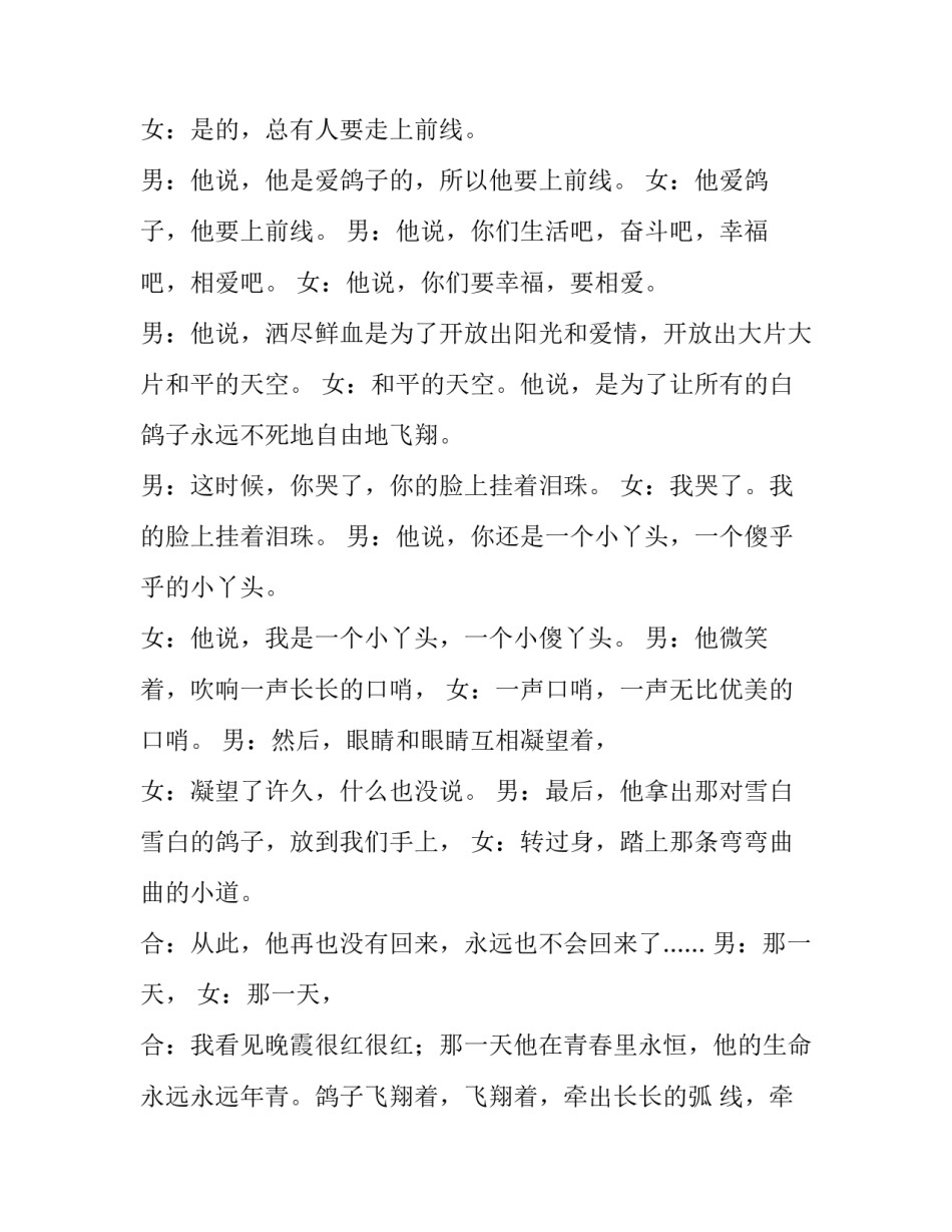永生的和平鸽庆八一男女声朗诵稿_第3页