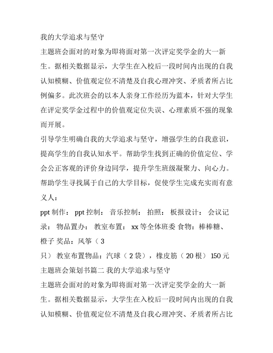 最新主题班会策划书(五篇)_第2页