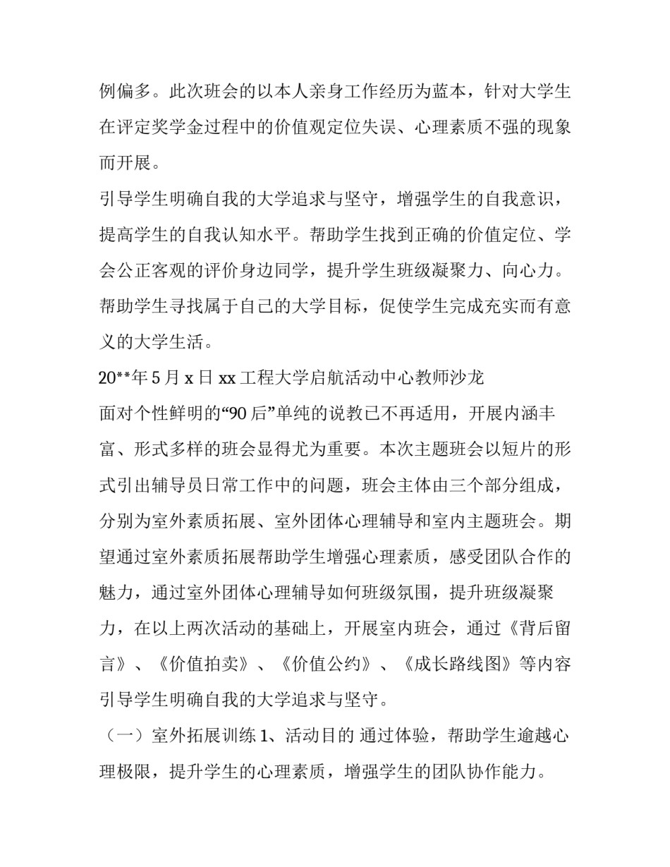 最新主题班会策划书(五篇)_第3页