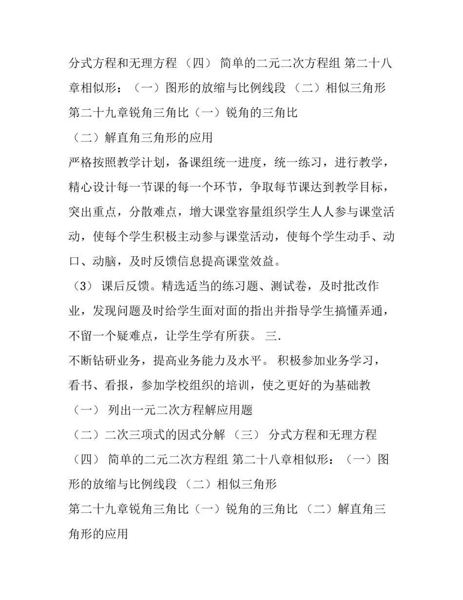 第一学期九年级数学教学任务工作计划_第2页